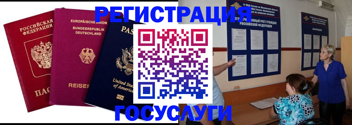 временная регистрация в Набережных Челнах
