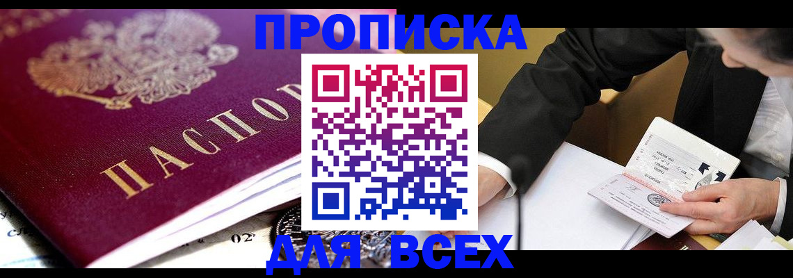 прописка от собственника в Набережных Челнах
